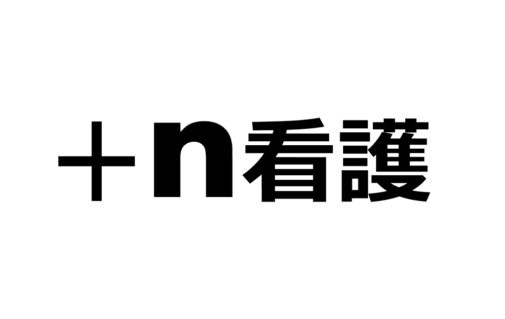 「看護師」国家資格保有者向け人材紹介サービス